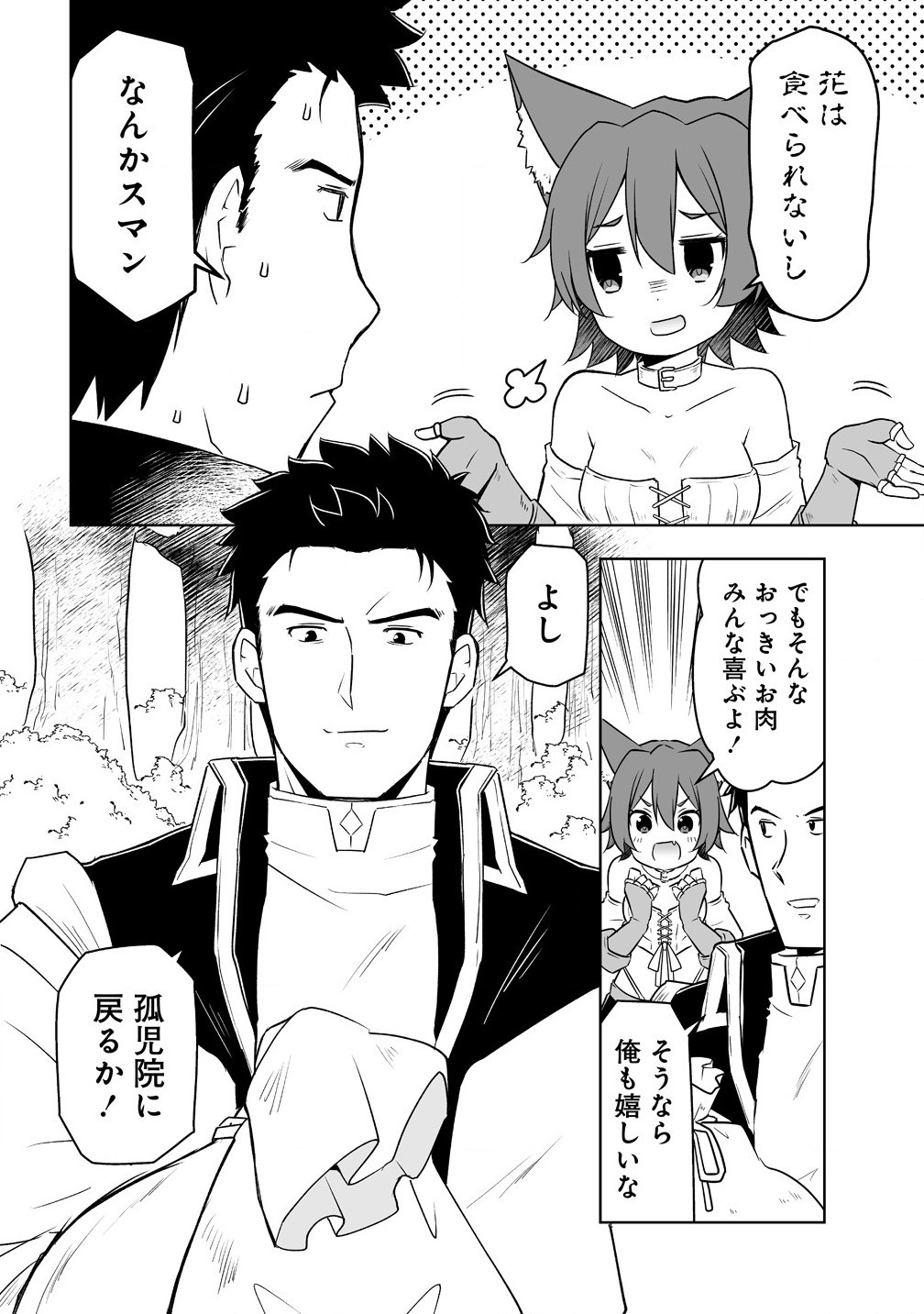 Zennin No Ossan, Boukensha Intai Shite Kojiin No Sensei Ni Naru: Elf No Yome To Juujin Youjo-tachi To Tanoshiku Kurashite Masu - Chapter 4.1 - Page 12